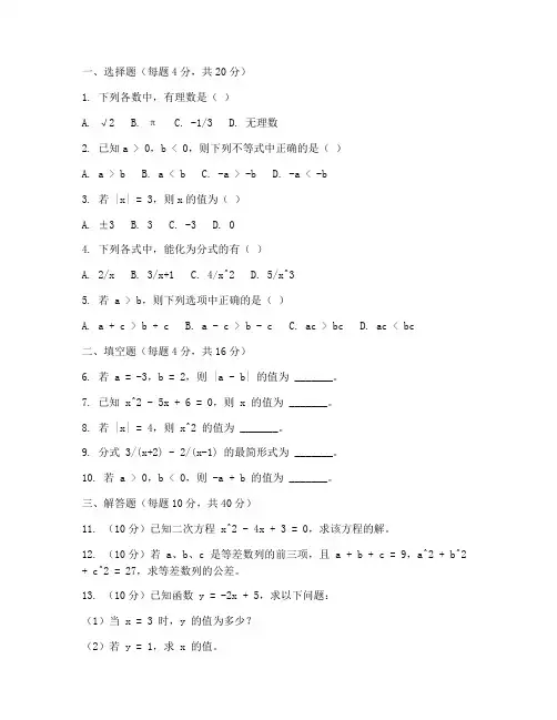 八年级数学阶段性测试卷