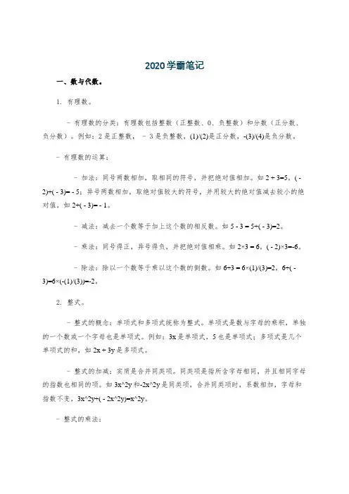 2020学霸笔记