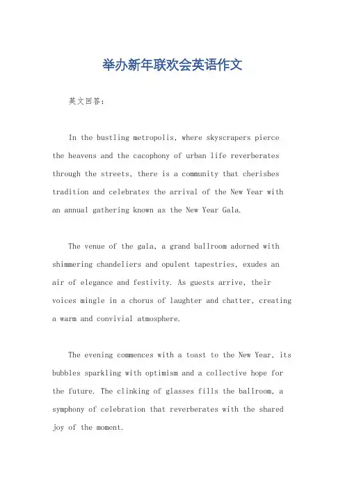 举办新年联欢会英语作文