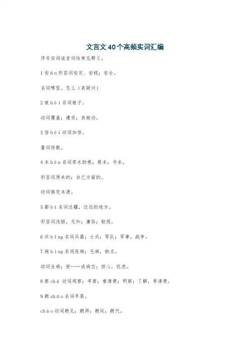 文言文40个高频实词汇编