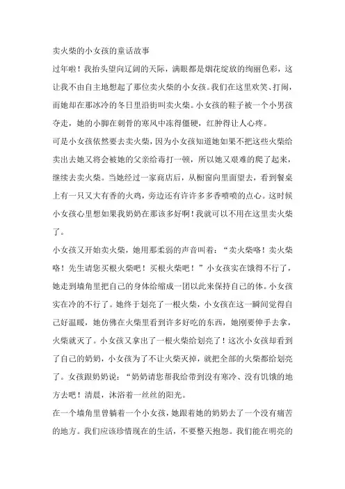 卖火柴的小女孩的童话故事