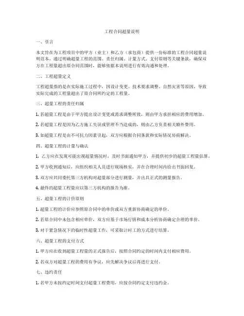 工程合同超量说明