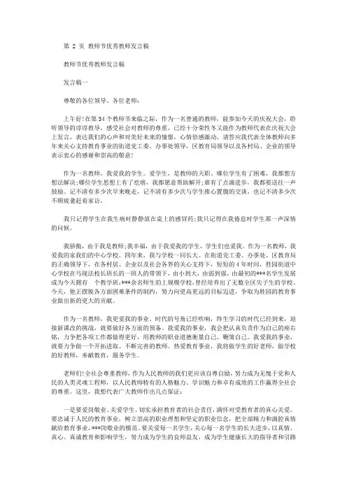 2018年教师节表彰讲话稿_34个教师节表彰大会发言稿_优秀教师发言稿精选【精选】