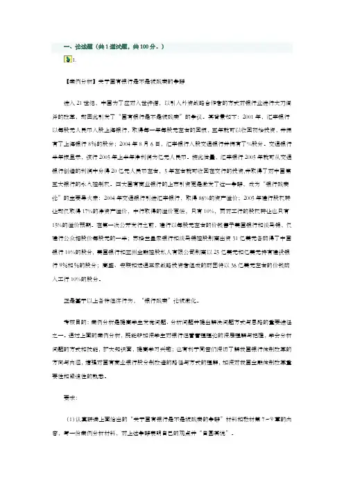 金融学(形考第三次作业)