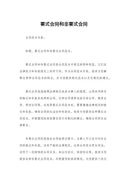 要式合同和非要式合同