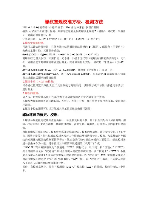 螺纹塞规校准方法