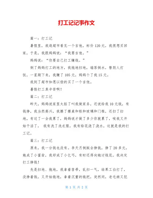 打工记记事作文