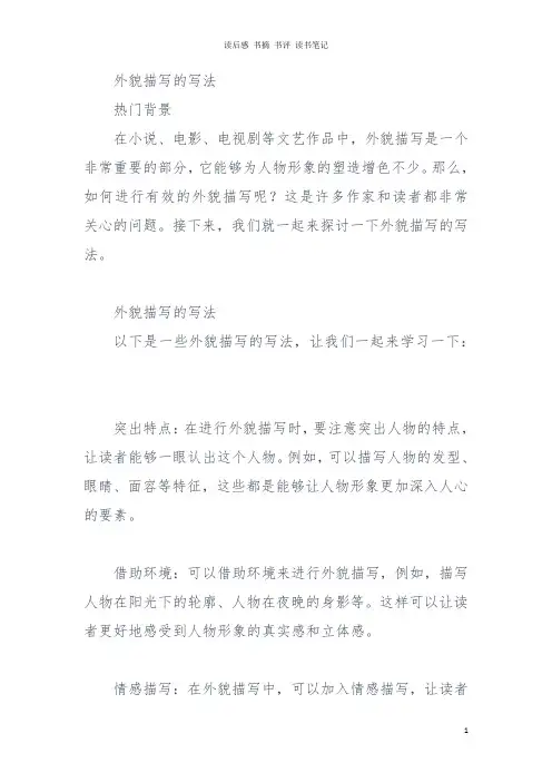 外貌描写的写法