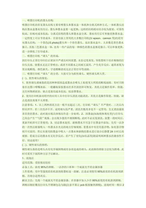 怎么清洗打印机喷头？