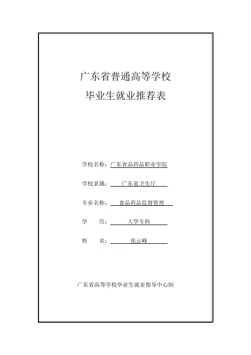 普通高等学校毕业生就业推荐表(样本)new