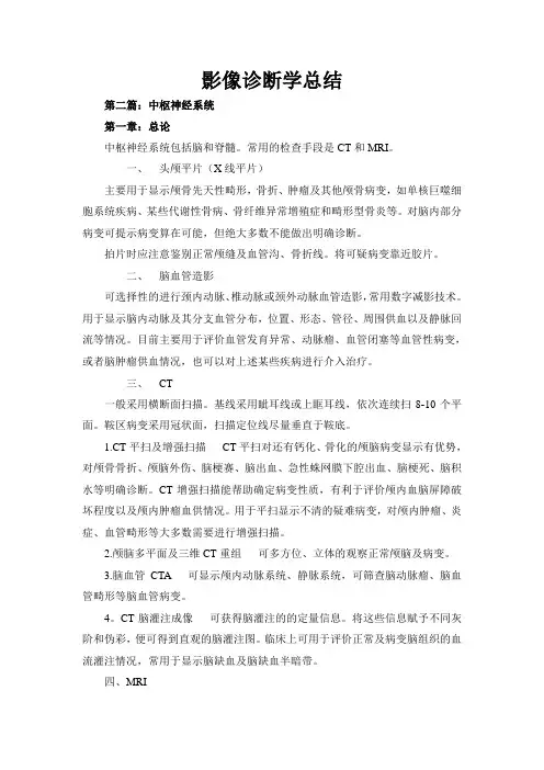影像诊断学总结