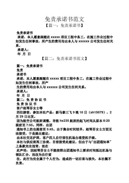 免责承诺书范文