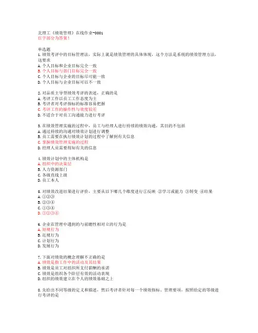 北理工《绩效管理》在线作业-0001【20春答案47037】