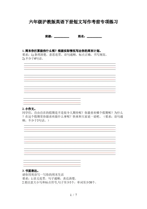 六年级沪教版英语下册短文写作考前专项练习