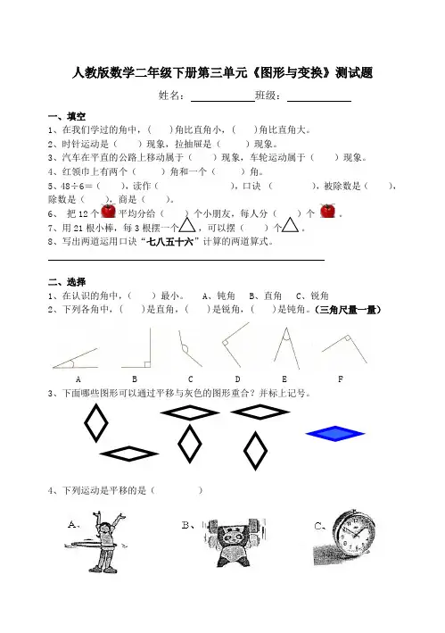 人教版数学二年级下册第三单元《图形与变换》测试题