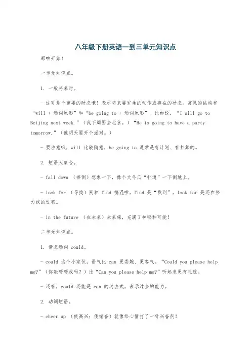八年级下册英语一到三单元知识点