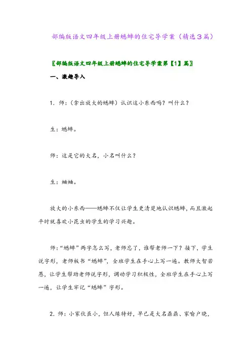 部编版语文四年级上册蟋蟀的住宅导学案(精选3篇)