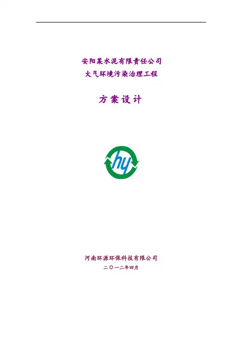 水泥厂环境污染治理设计方案