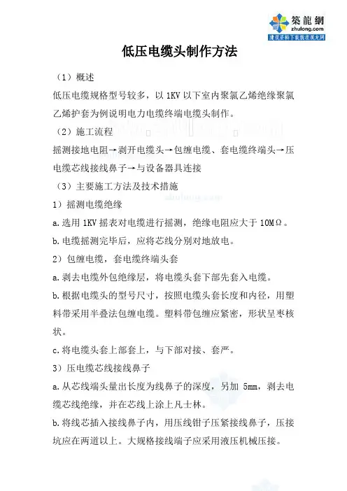 低压电缆头制作方法_secret