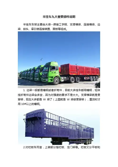 半挂车九大重要部件说明