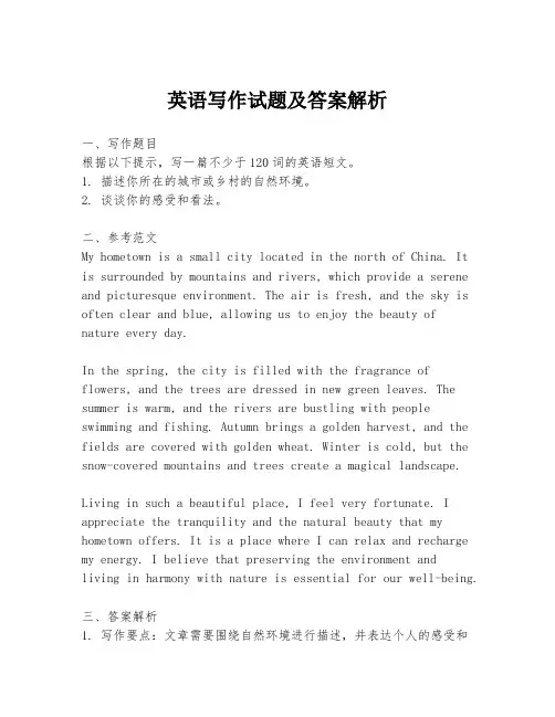 英语写作试题及答案解析
