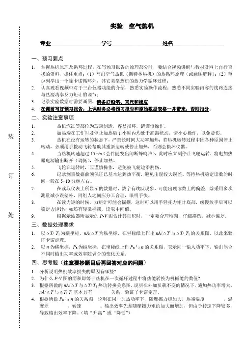 物理实验要求及数据表格实验05示波器