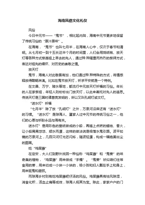 海南风俗文化礼仪