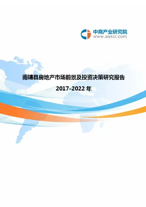 南靖县房地产行业研究报告