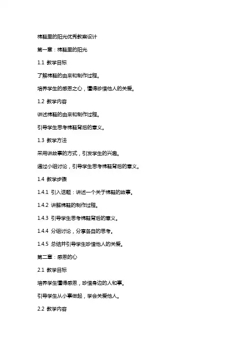 棉鞋里的阳光教案设计