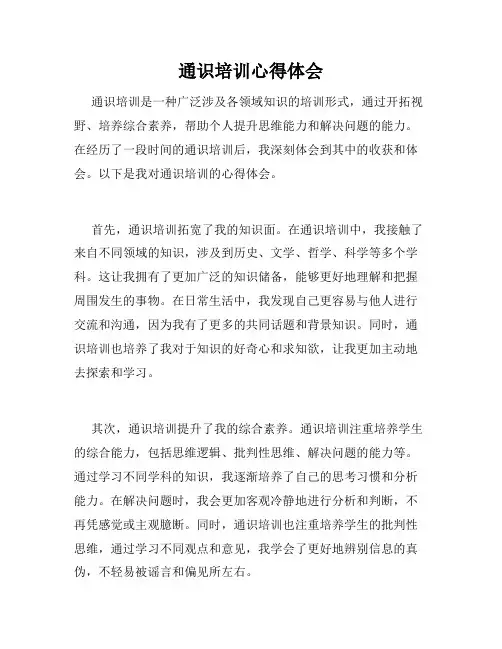通识培训心得体会