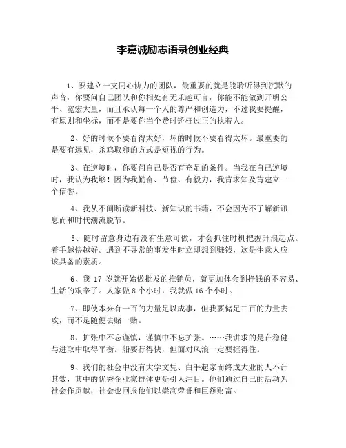李嘉诚励志语录创业经典