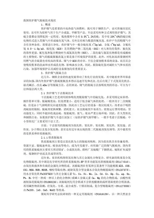 我国焦炉煤气脱硫技术现状