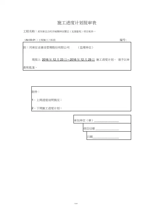 施工进度计划报审表12.15