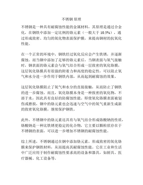 不锈钢 原理