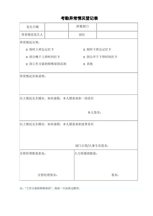 考勤异常情况登记表