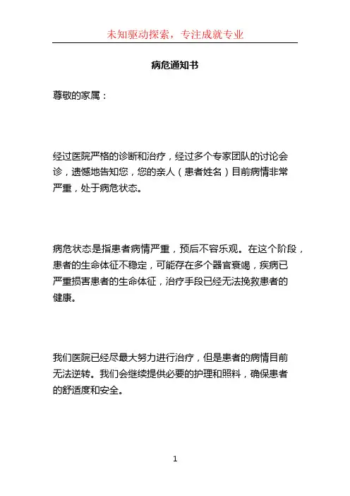 病危通知书