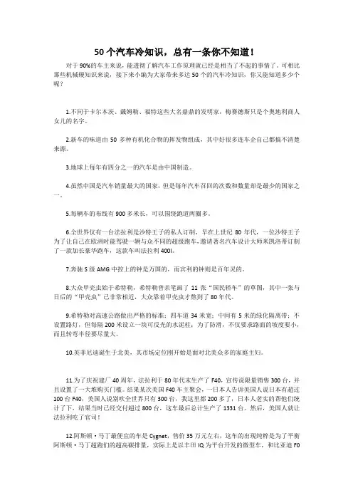 50个汽车冷知识
