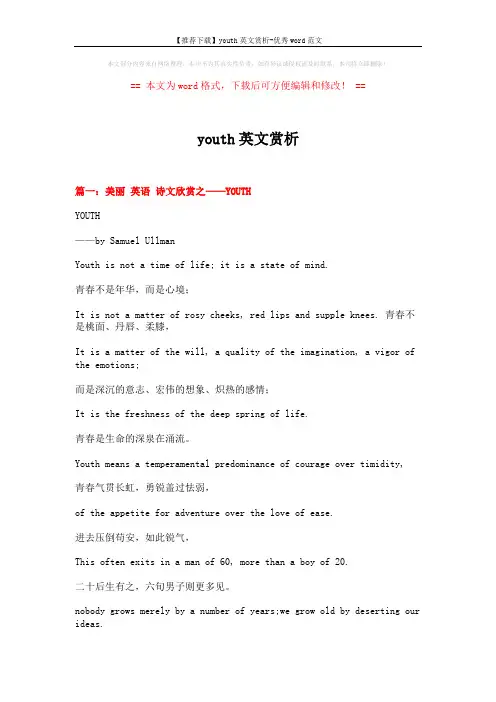 【推荐下载】youth英文赏析-优秀word范文 (7页)