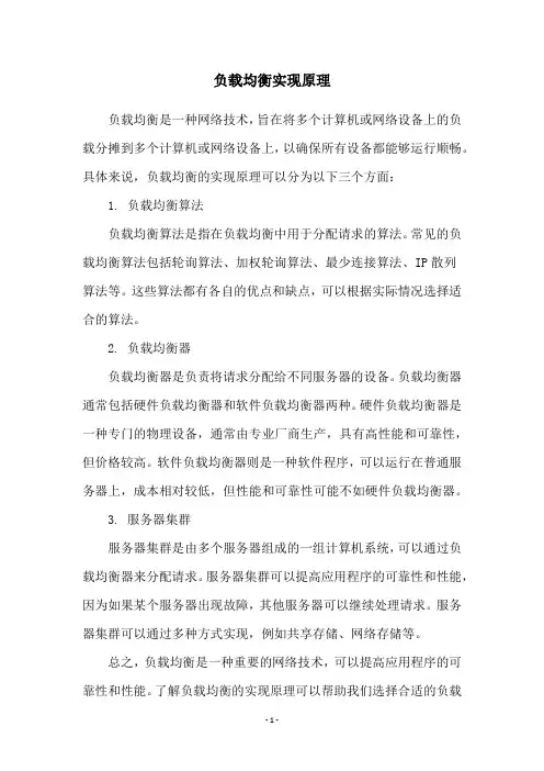 负载均衡实现原理