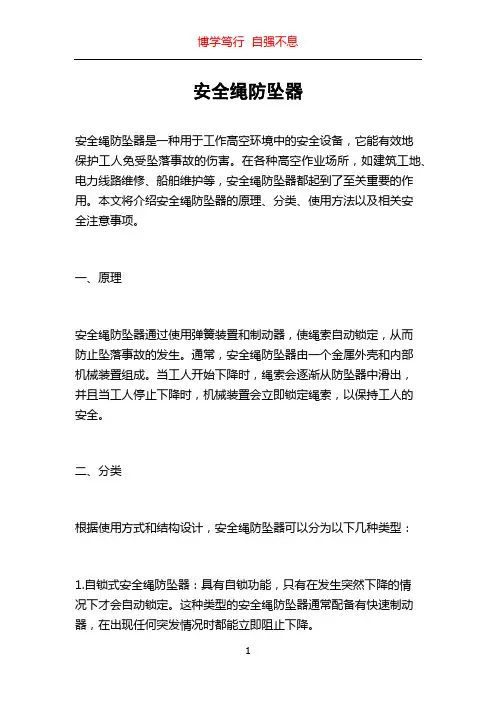 安全绳防坠器