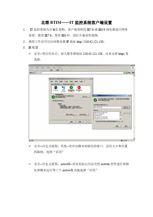 BTIM客户端配置