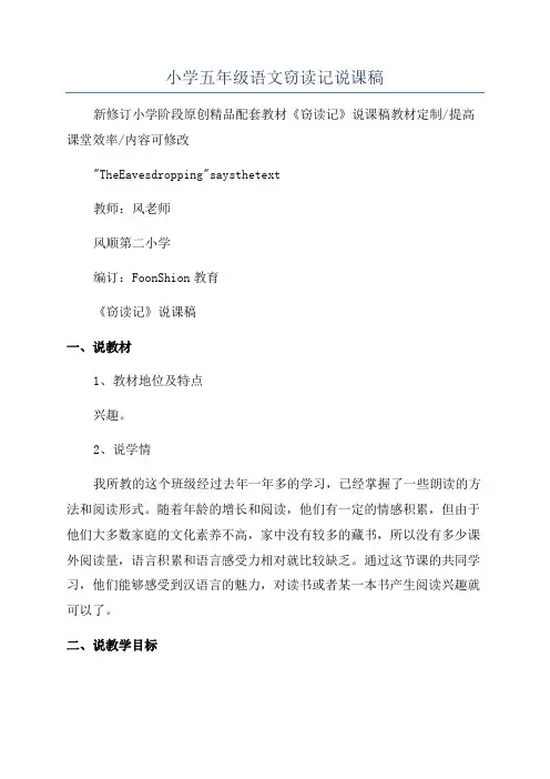 小学五年级语文窃读记说课稿