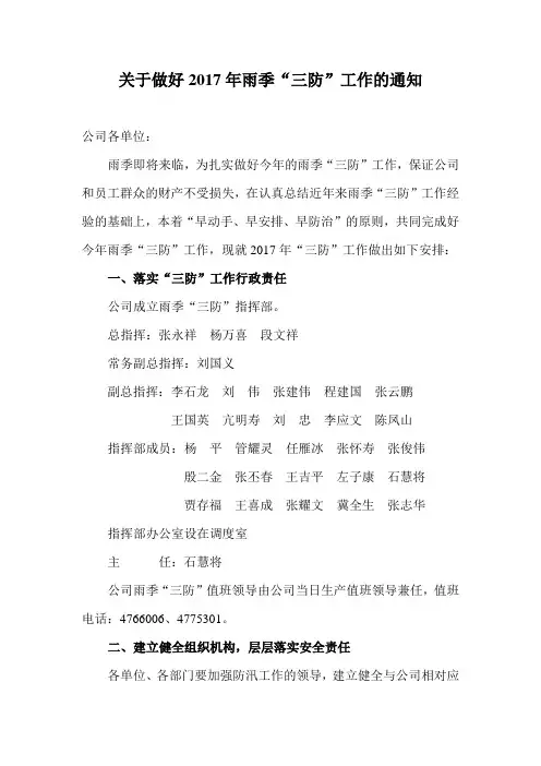 2017年雨季三防
