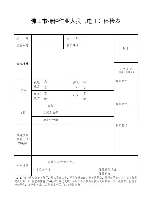 佛山市特种作业人员(电工)体检表