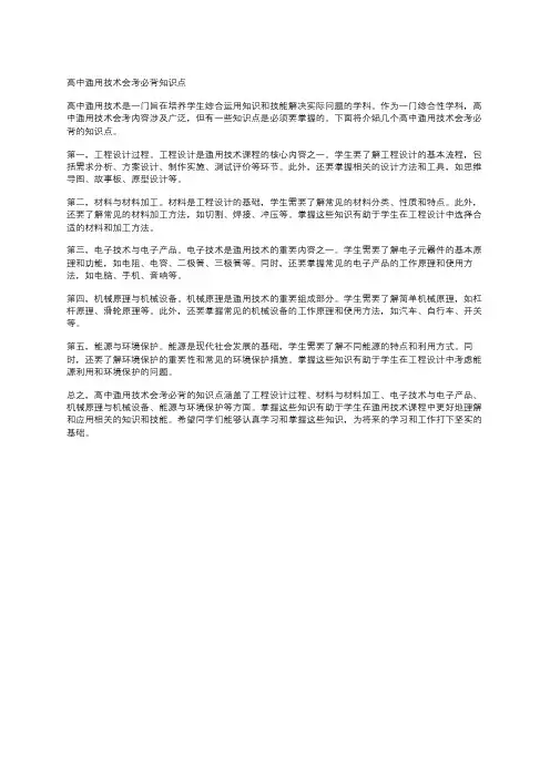 高中通用技术会考必背知识点