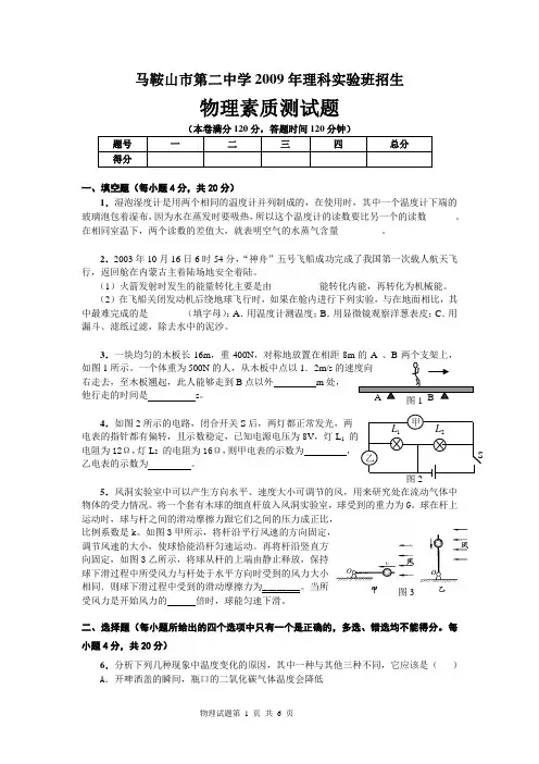 马鞍山市二中2009年理科实验班招生物理试卷