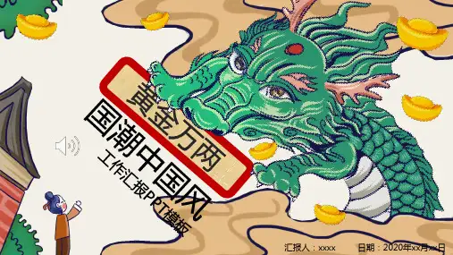 国潮中国风国潮风工作汇报PPT