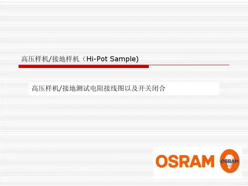 电子镇流器高压样机测试接线图