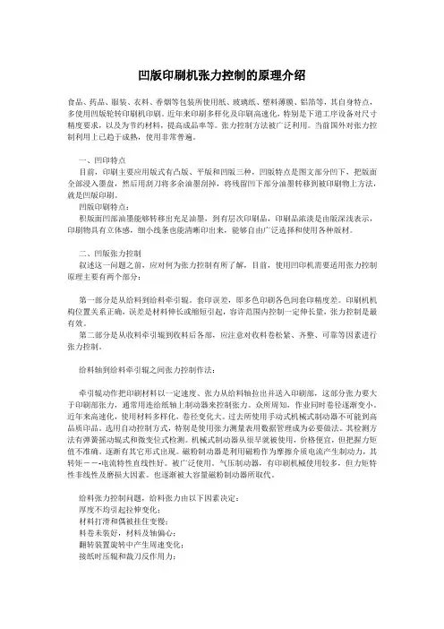 凹版印刷机张力控制的原理介绍