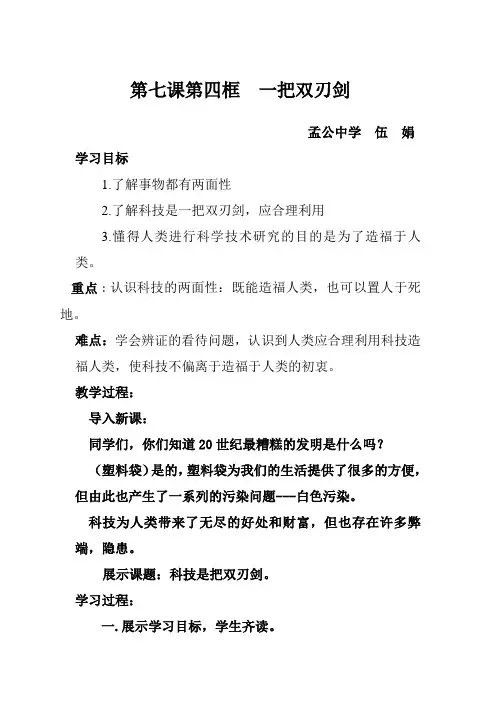 《一把双刃剑》教案